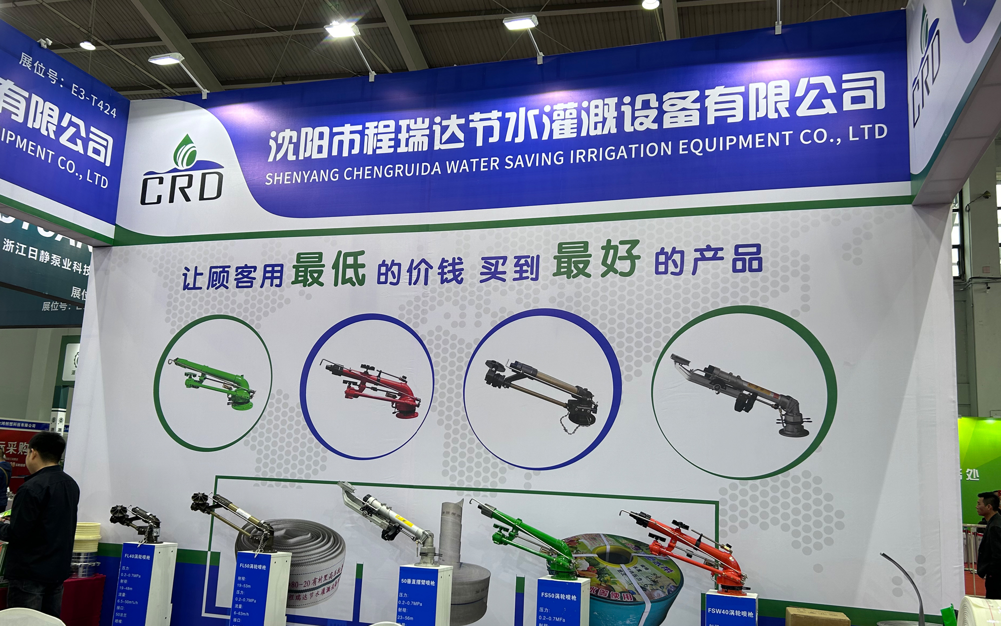 湘潭河北程瑞达灌溉科技有限公司参加东北国际五金展览会