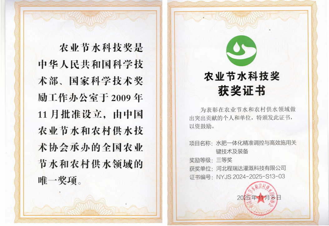 湘潭深耕智慧灌溉！程瑞达灌溉斩获农业节水科技奖